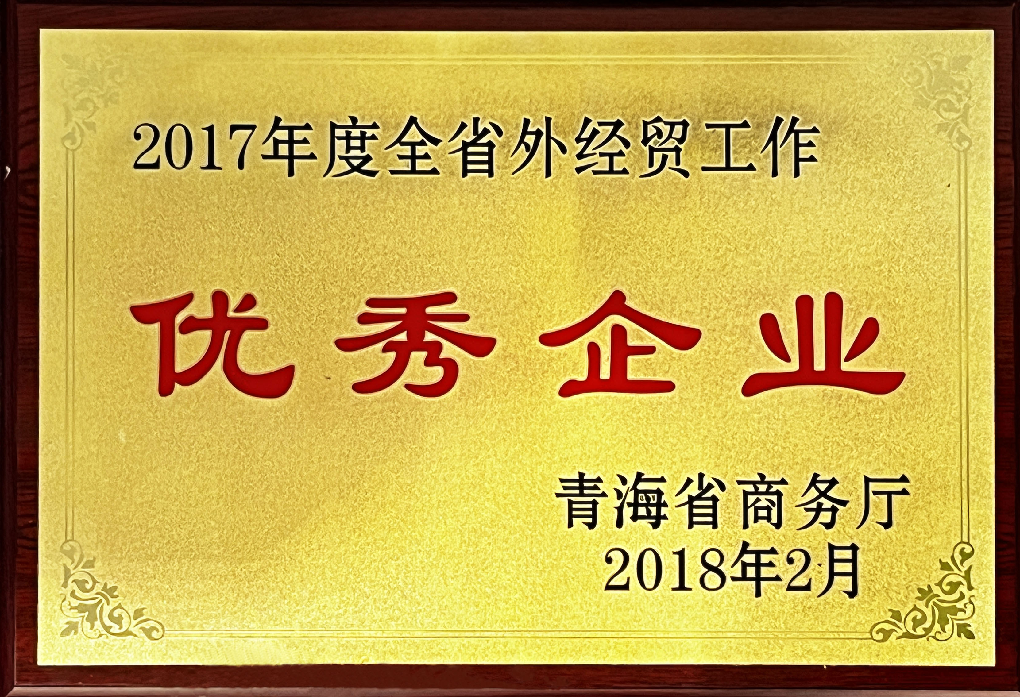 02-精建-优良企业.jpg