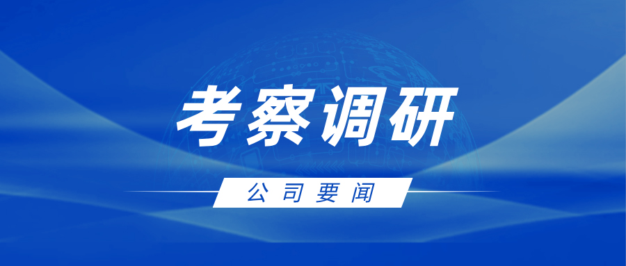 调查调研.jpg