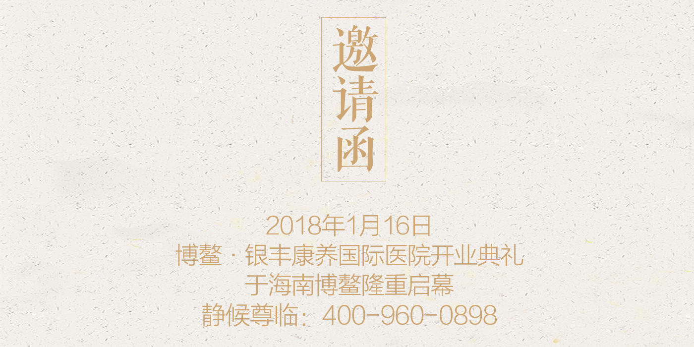 约请函.jpg